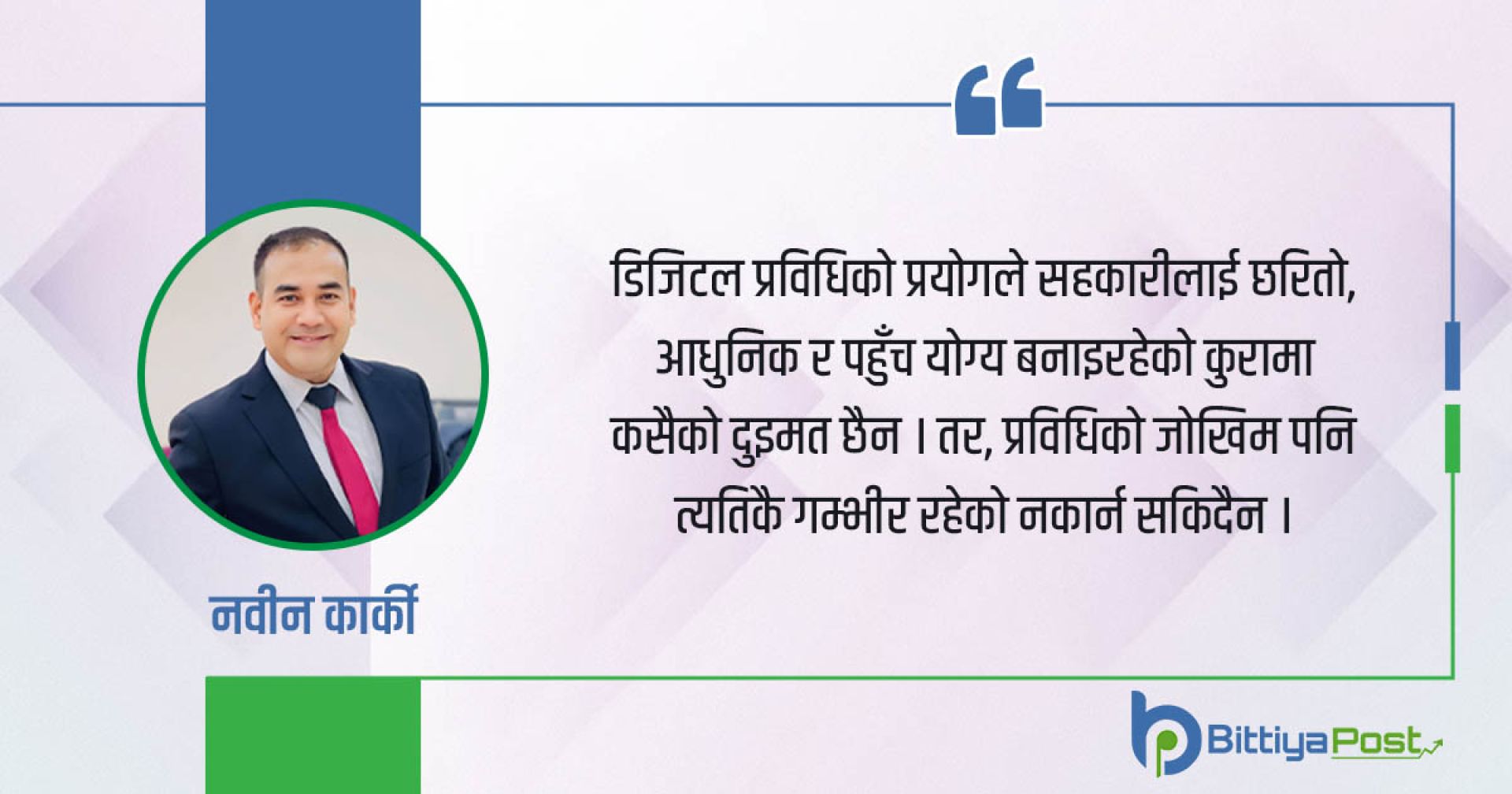 सहकारीमा सूचना प्रणाली अडिटको आवश्यकता किन?